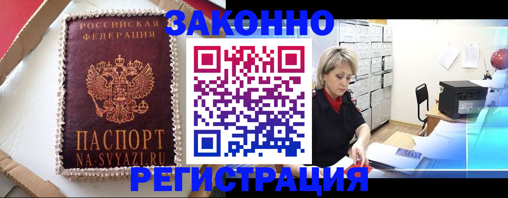 временная регистрация в квартире в Заозёрном